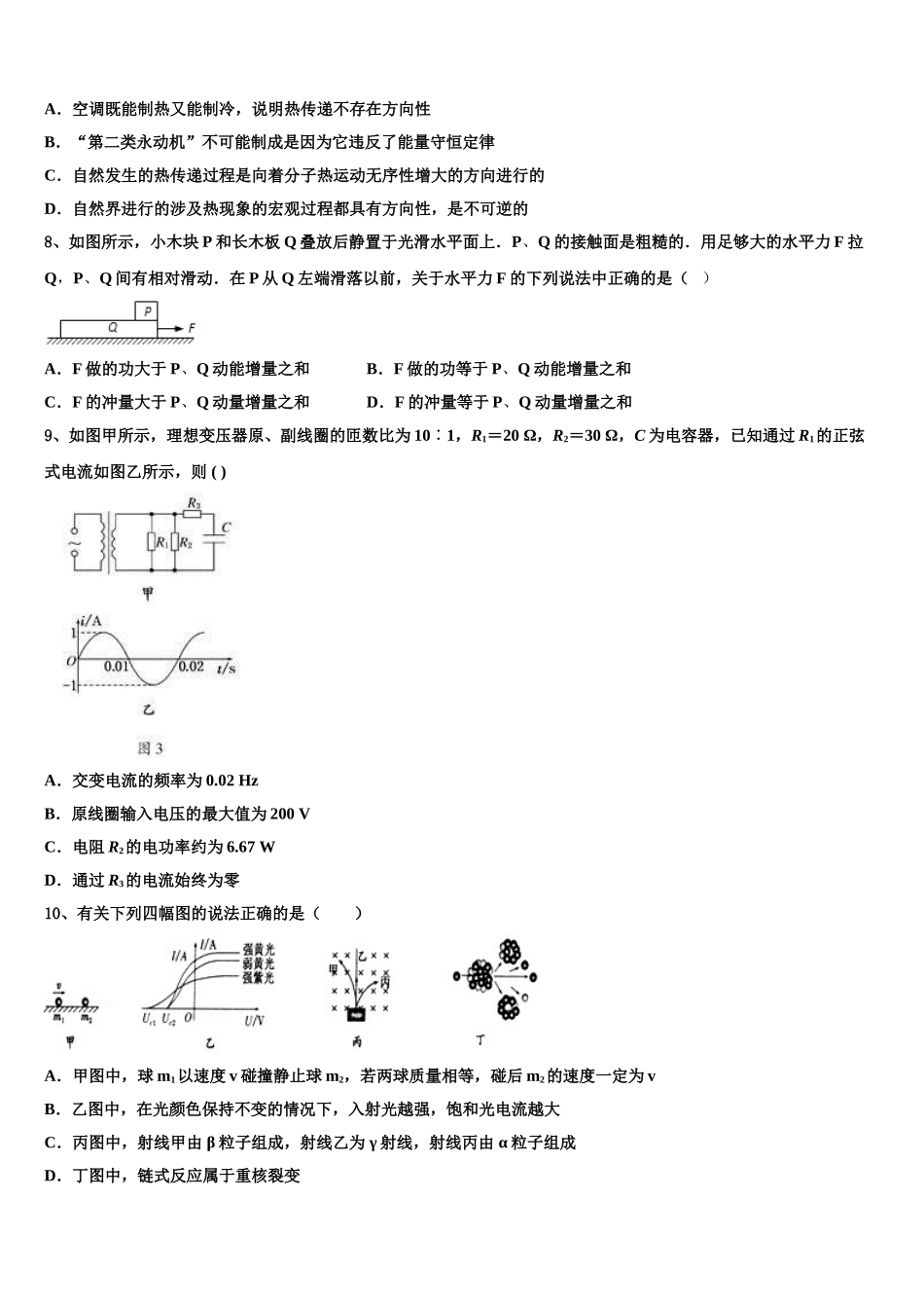 2023学年福建省龙岩第一中学物理高二第二学期期末预测试题（含解析）.doc_第3页