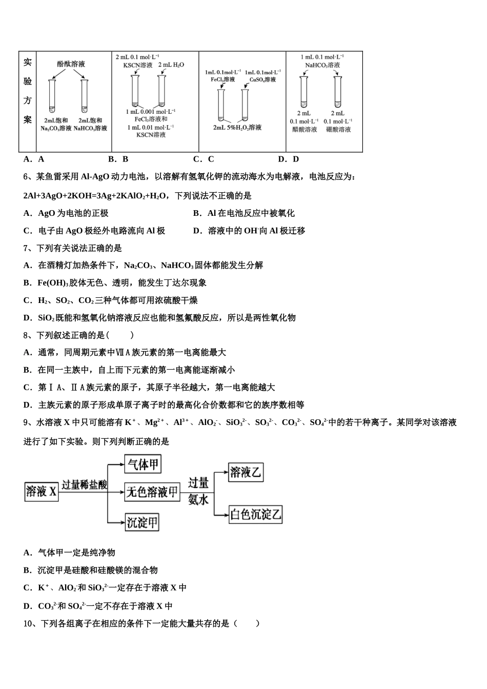 2023学年衡水市第二中学化学高二下期末综合测试模拟试题（含解析）.doc_第2页