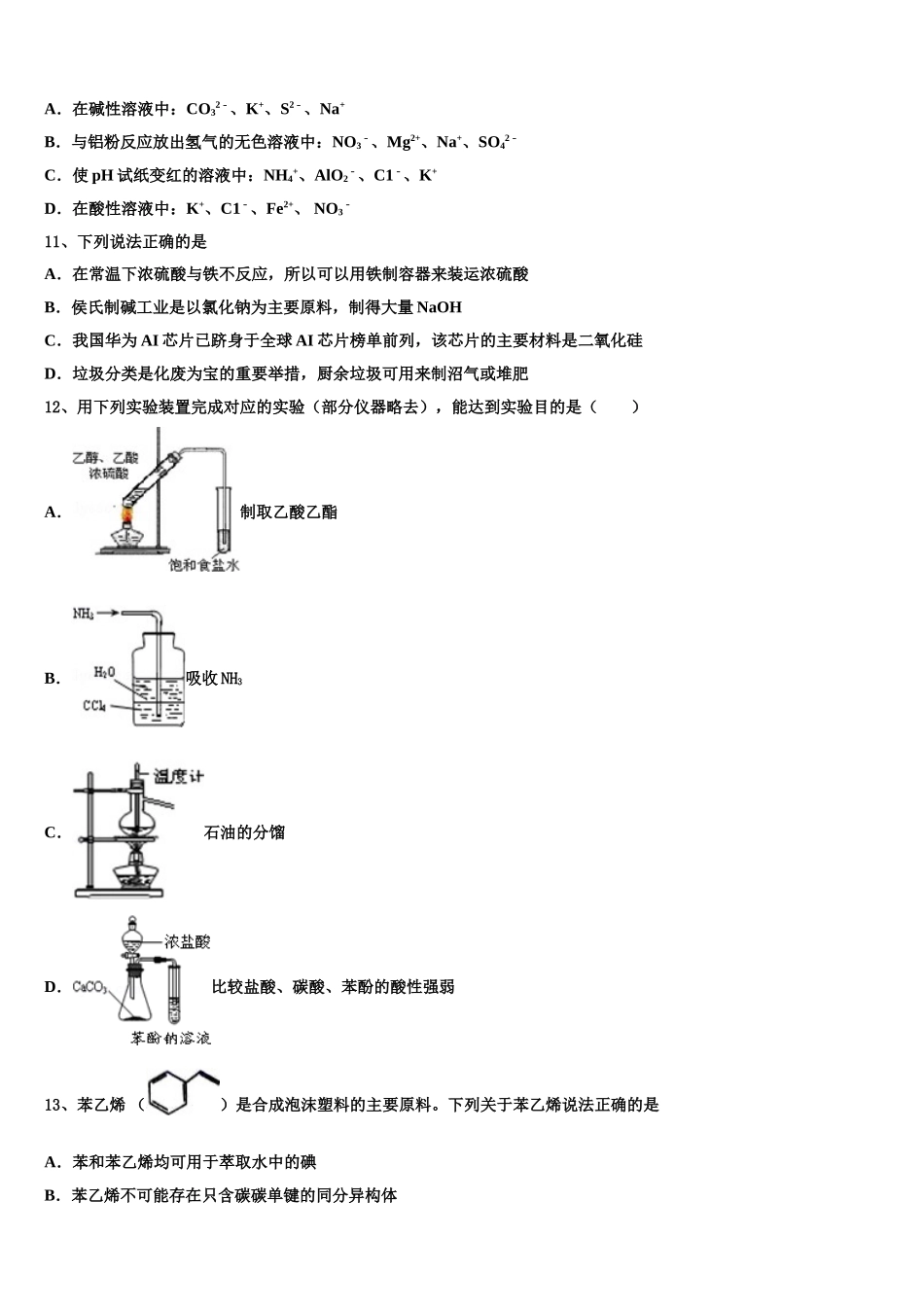 2023学年衡水市第二中学化学高二下期末综合测试模拟试题（含解析）.doc_第3页