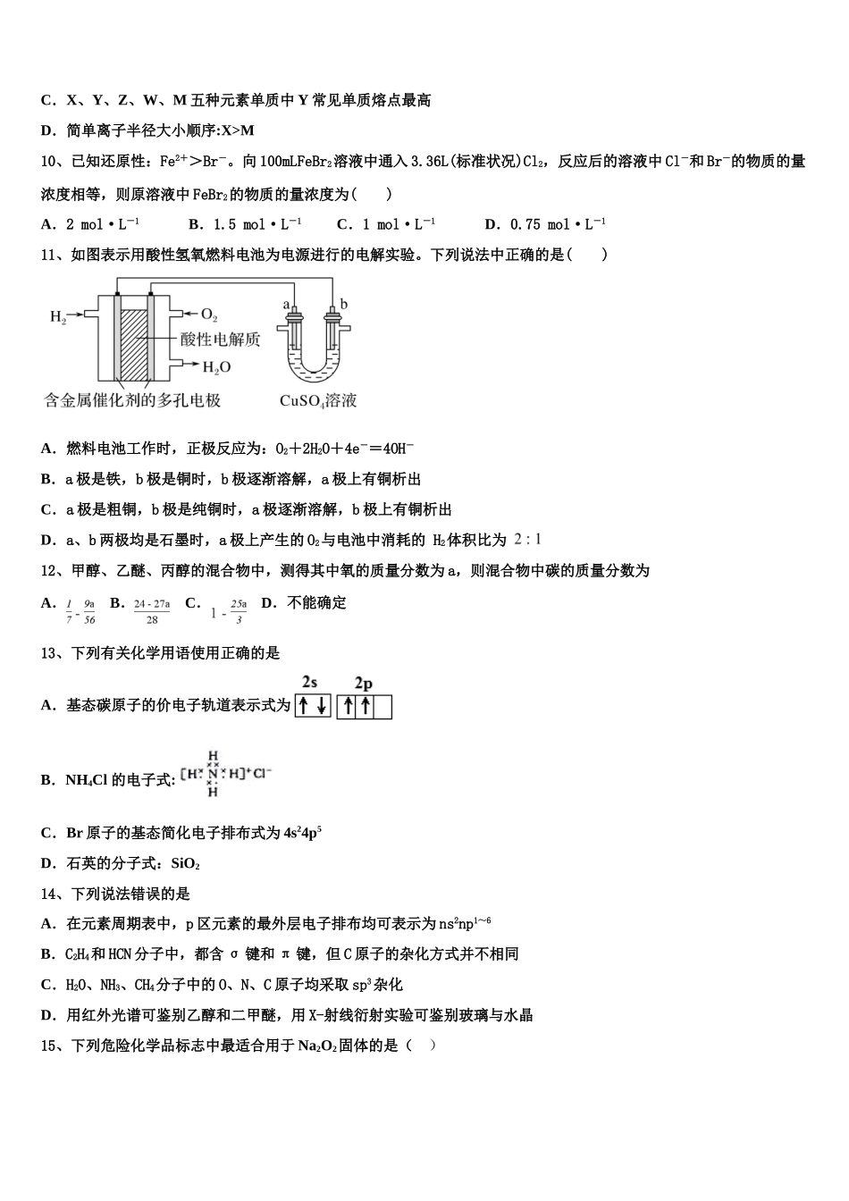 2023学年福建省福州市闽侯第一中学高二化学第二学期期末达标检测试题（含解析）.doc_第3页