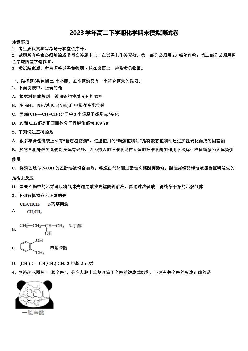 2023学年贵阳市第十八中学化学高二下期末达标检测试题（含解析）.doc_第1页