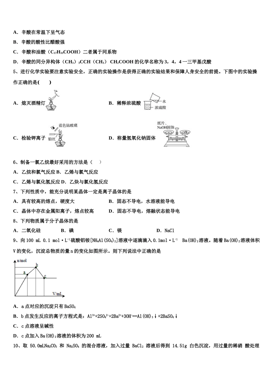 2023学年贵阳市第十八中学化学高二下期末达标检测试题（含解析）.doc_第2页