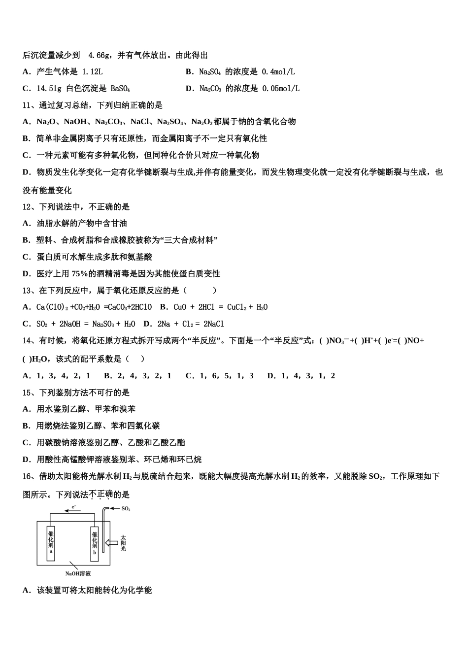 2023学年贵阳市第十八中学化学高二下期末达标检测试题（含解析）.doc_第3页