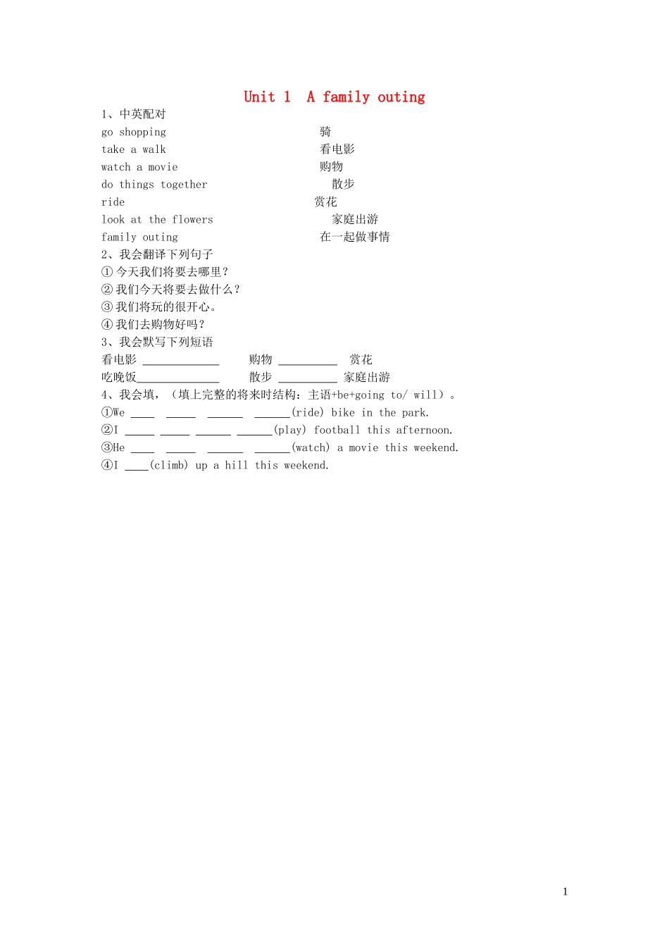 2023学年六年级英语下册Unit1Afamilyouting习题1无答案湘少版.doc_第1页