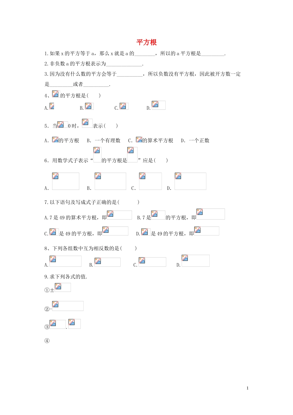 2023学年七年级数学下册第六章实数6.1平方根习题3无答案新版（人教版）.doc_第1页