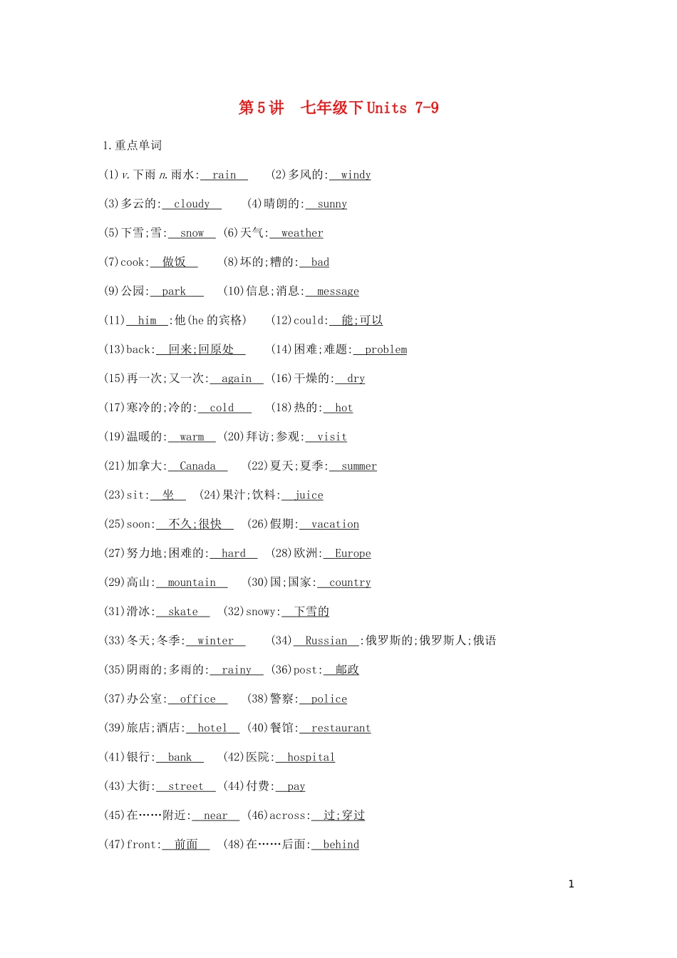 2023学年中考英语总复习知识点梳理第5讲七下Units7_9试题.docx_第1页