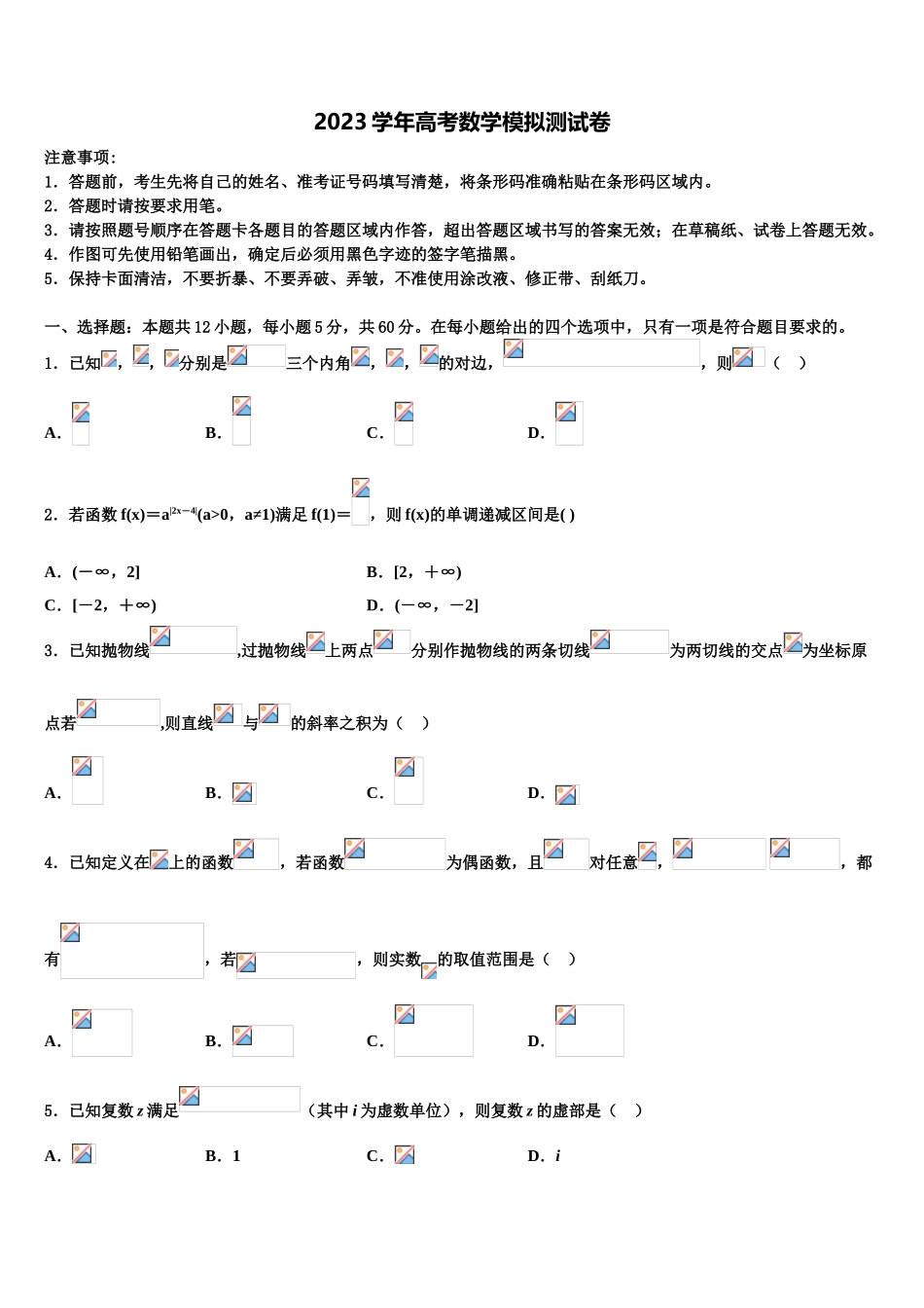 2023学年贵州省铜仁市碧江区铜仁一中高三下学期联合考试数学试题（含解析）.doc_第1页