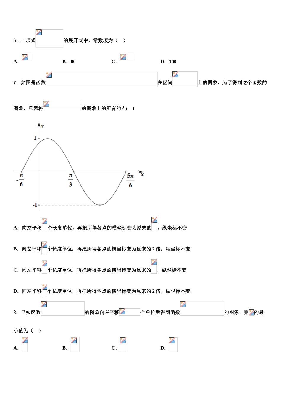 2023学年贵州省铜仁市碧江区铜仁一中高三下学期联合考试数学试题（含解析）.doc_第2页