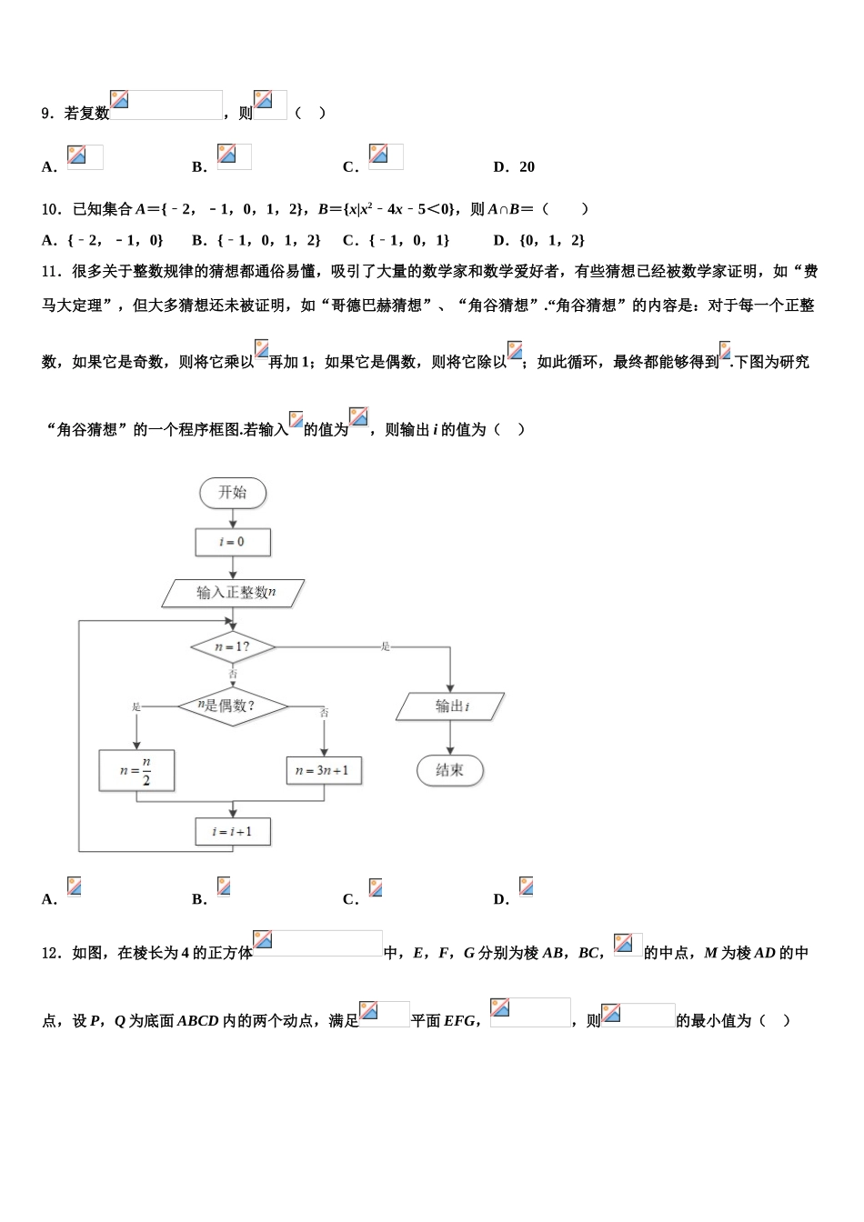 2023学年贵州省铜仁市碧江区铜仁一中高三下学期联合考试数学试题（含解析）.doc_第3页