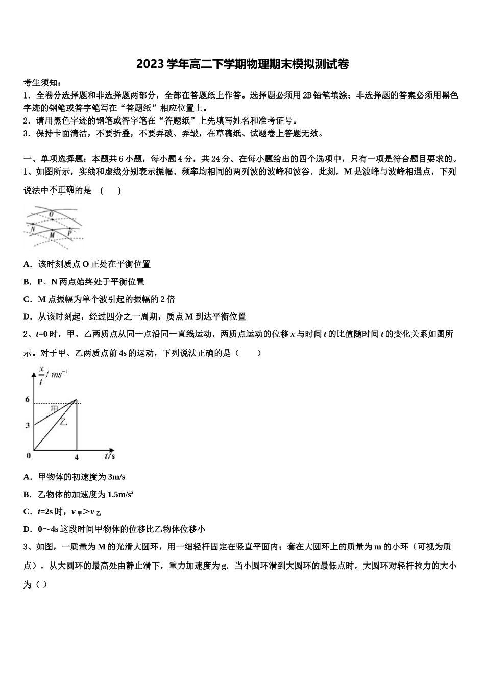 2023学年贵州省黎平县第三中学高二物理第二学期期末调研模拟试题（含解析）.doc_第1页