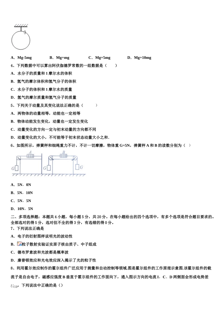 2023学年贵州省黎平县第三中学高二物理第二学期期末调研模拟试题（含解析）.doc_第2页