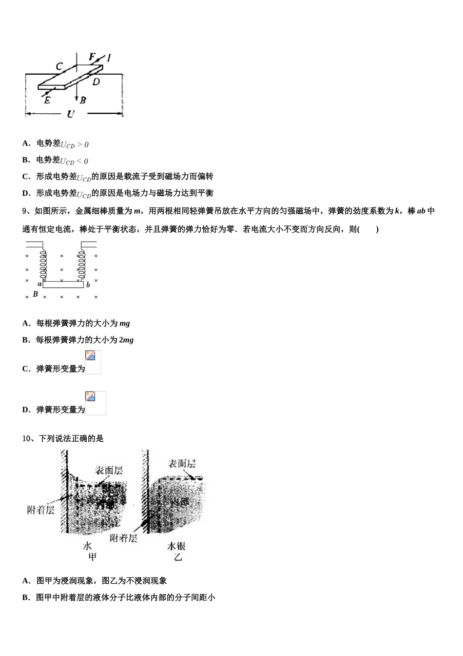 2023学年贵州省黎平县第三中学高二物理第二学期期末调研模拟试题（含解析）.doc_第3页