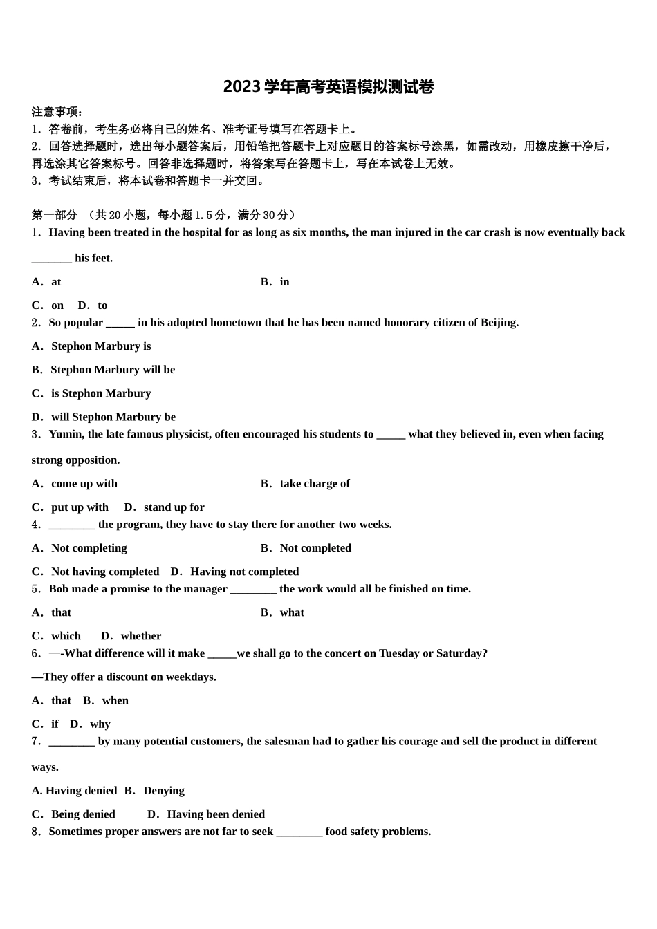 2023学年辽宁省沈阳市五校协作体高三下学期联合考试英语试题（含解析）.doc_第1页