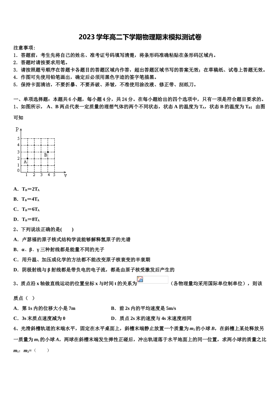 2023学年西安交通大学附属中学物理高二第二学期期末调研试题（含解析）.doc_第1页