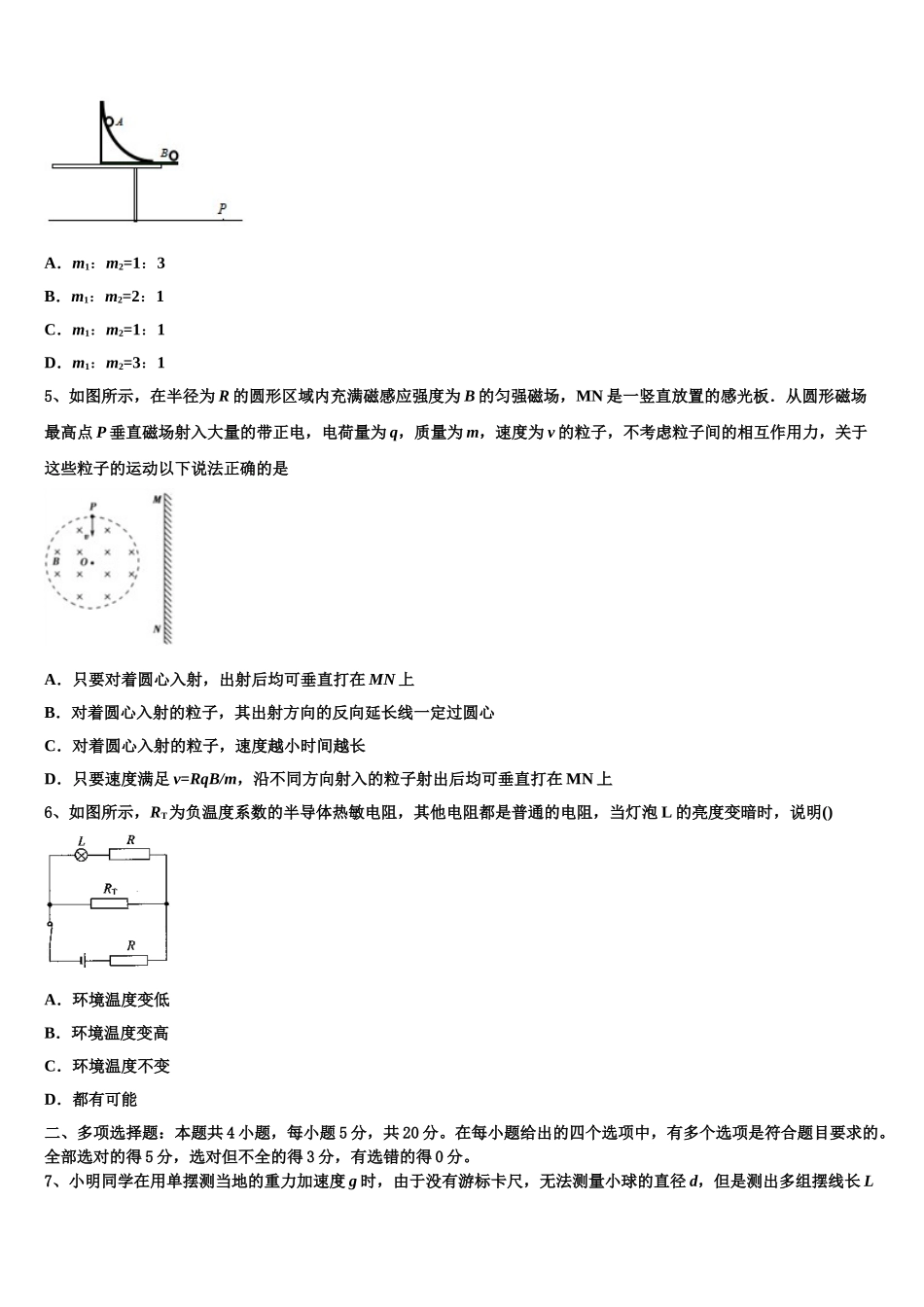 2023学年西安交通大学附属中学物理高二第二学期期末调研试题（含解析）.doc_第2页