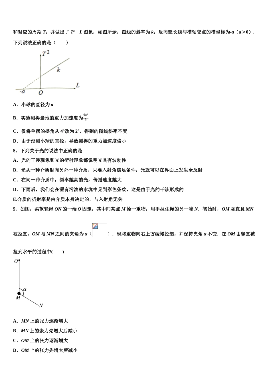 2023学年西安交通大学附属中学物理高二第二学期期末调研试题（含解析）.doc_第3页
