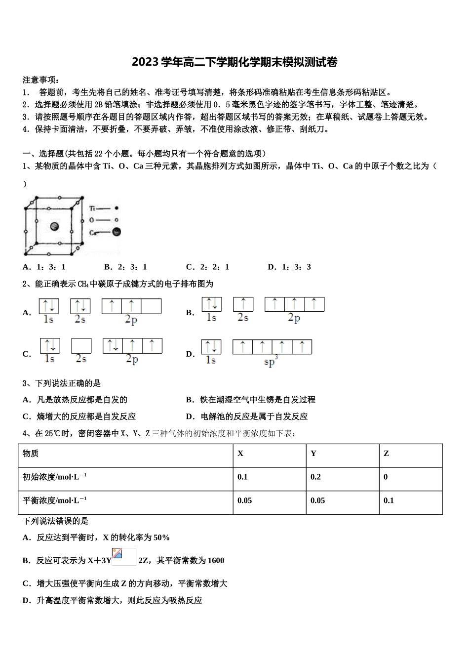 2023学年辽宁省丹东市通远堡高中高二化学第二学期期末教学质量检测试题（含解析）.doc_第1页