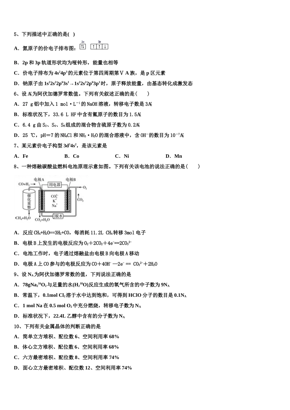 2023学年辽宁省丹东市通远堡高中高二化学第二学期期末教学质量检测试题（含解析）.doc_第2页