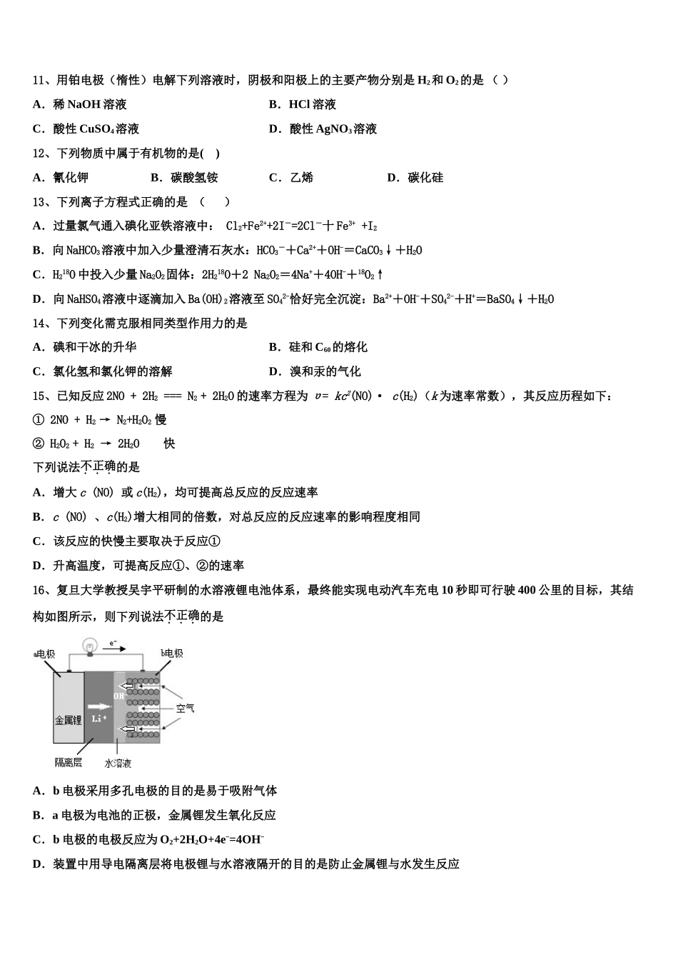 2023学年辽宁省丹东市通远堡高中高二化学第二学期期末教学质量检测试题（含解析）.doc_第3页