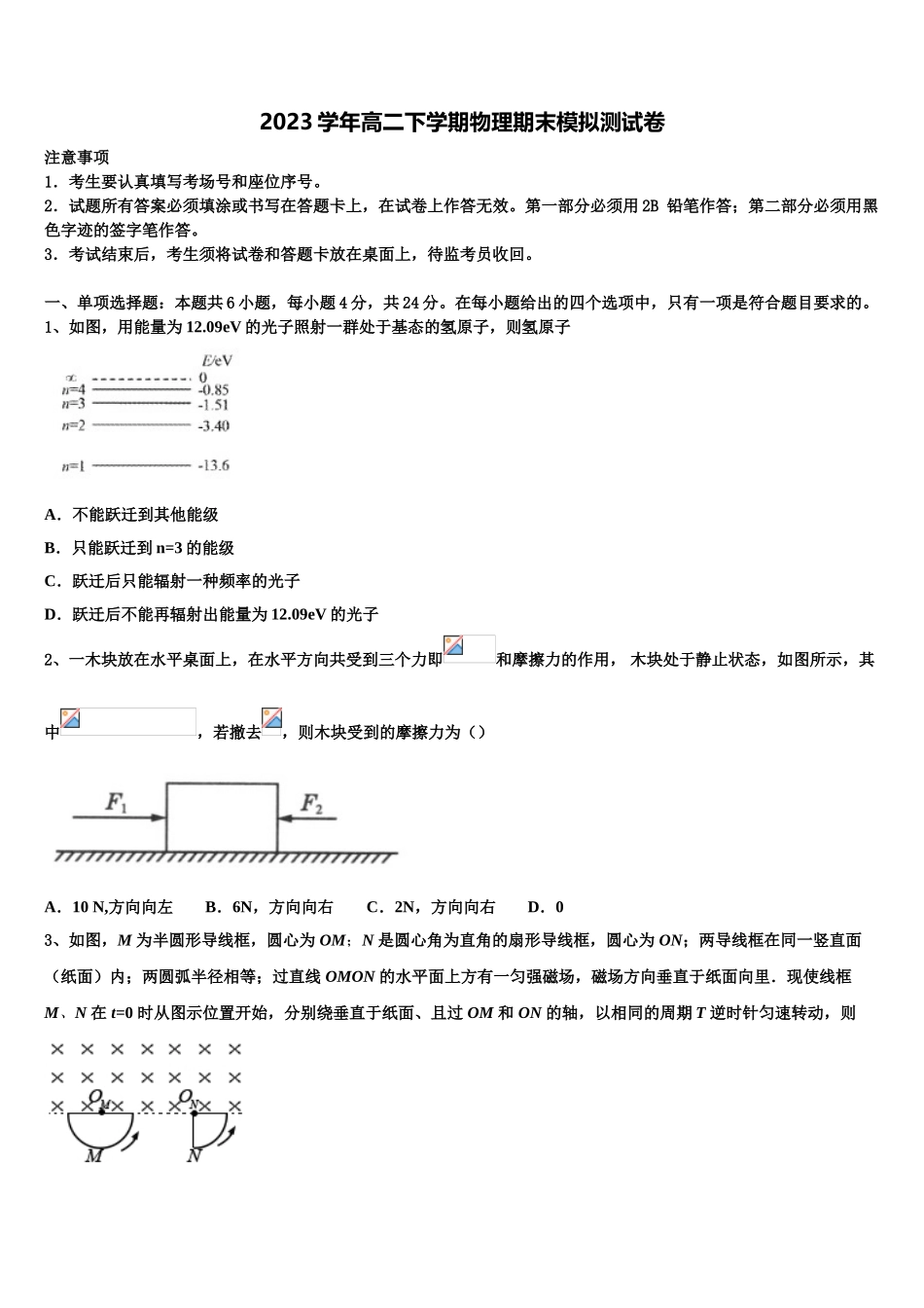 2023学年绵阳市重点中学高二物理第二学期期末经典模拟试题（含解析）.doc_第1页
