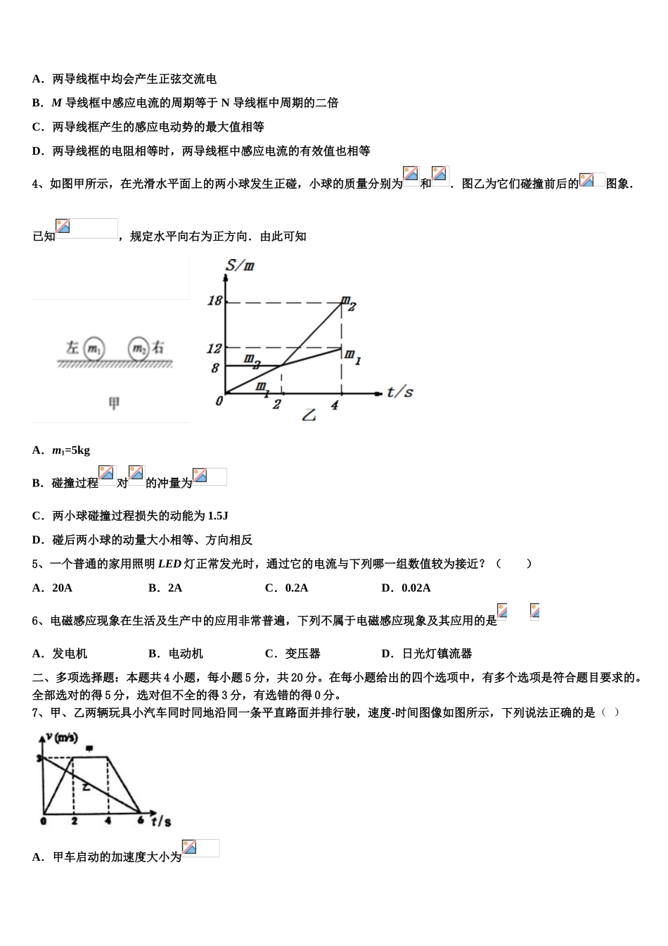 2023学年绵阳市重点中学高二物理第二学期期末经典模拟试题（含解析）.doc_第2页