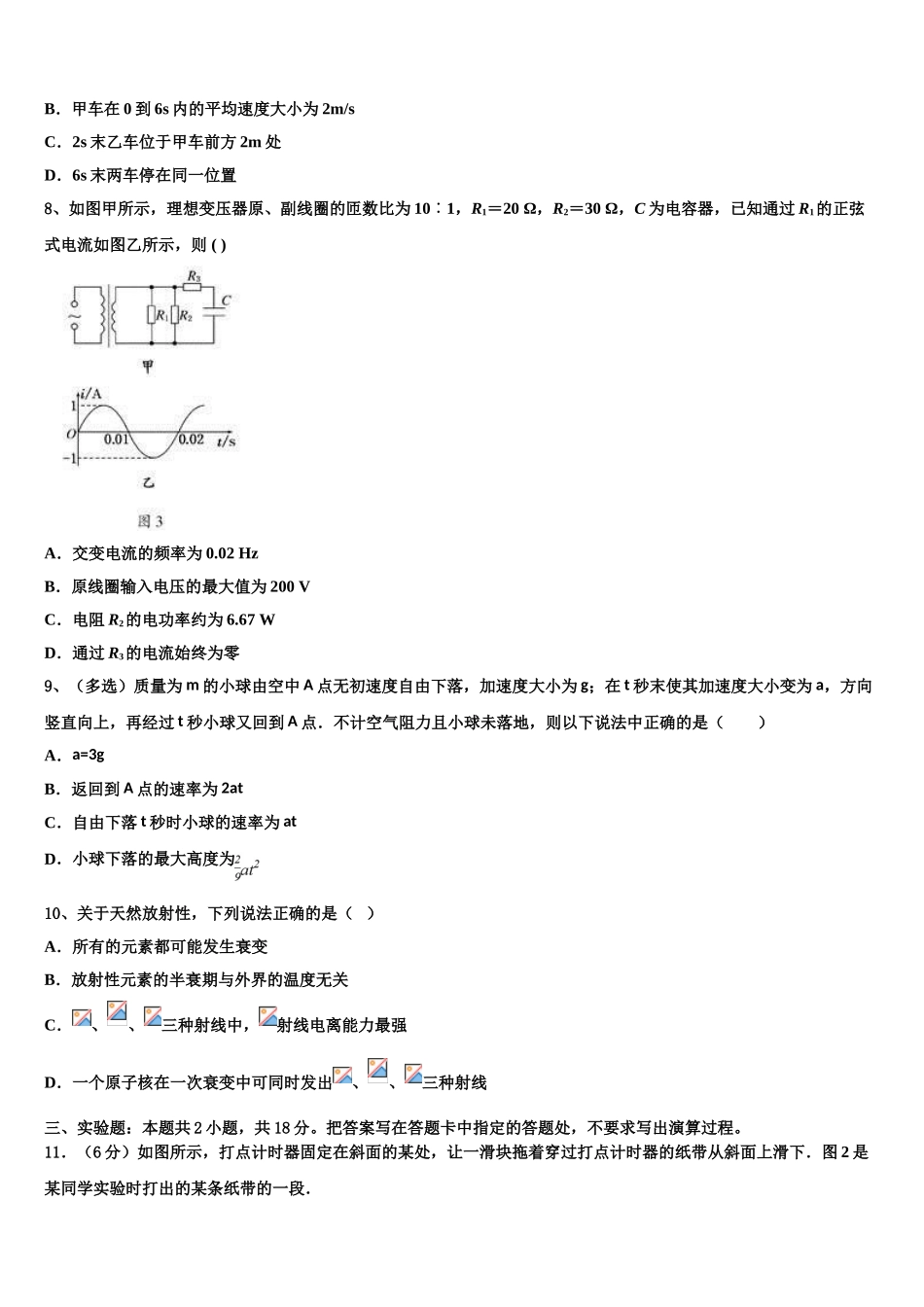 2023学年绵阳市重点中学高二物理第二学期期末经典模拟试题（含解析）.doc_第3页