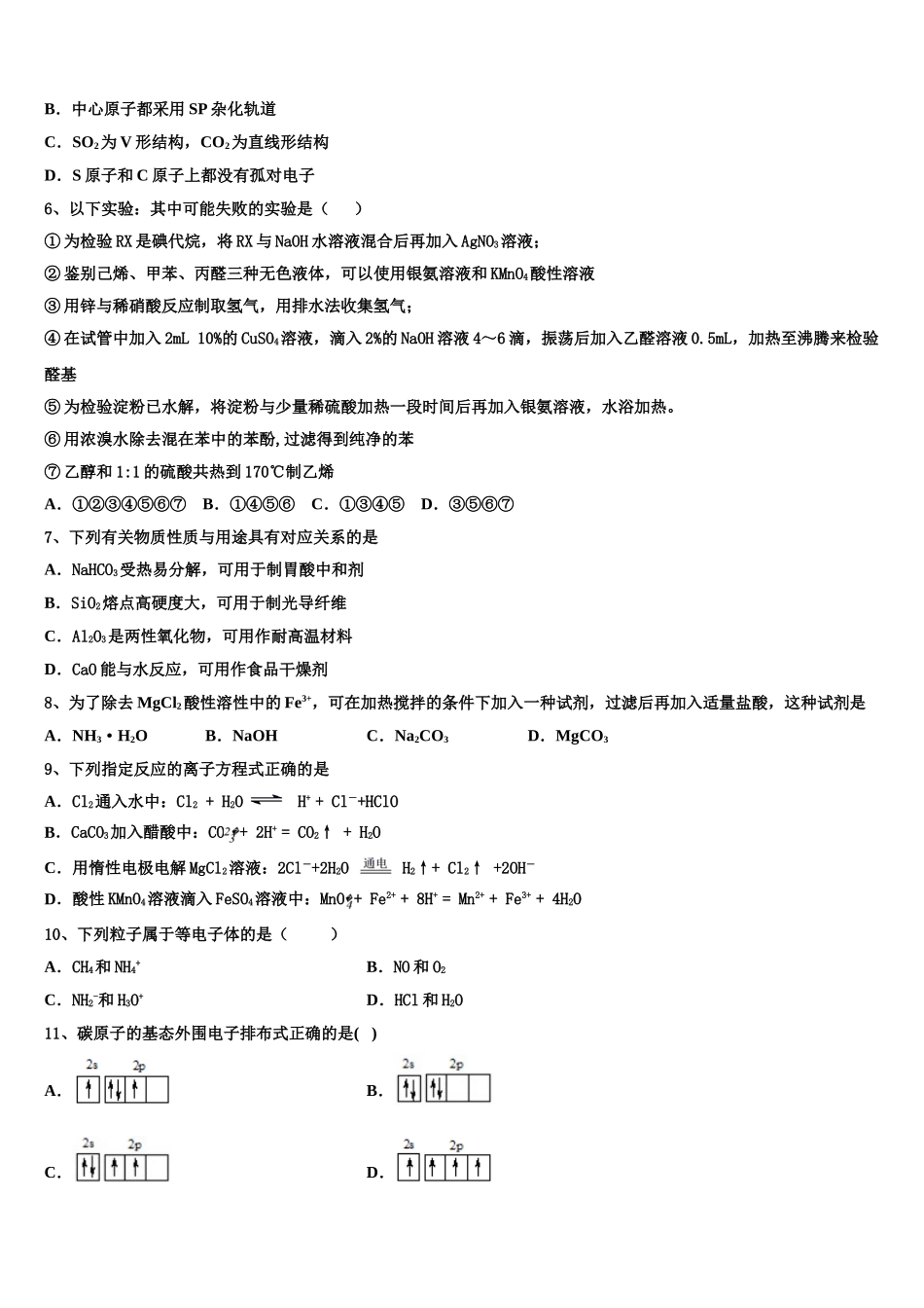 2023学年福建省龙海市第二中学高二化学第二学期期末检测模拟试题（含解析）.doc_第2页
