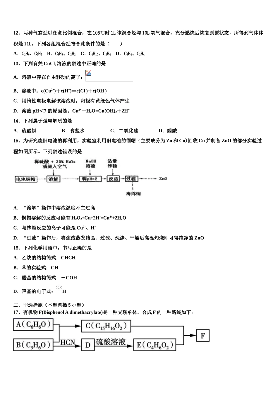 2023学年福建省龙海市第二中学高二化学第二学期期末检测模拟试题（含解析）.doc_第3页
