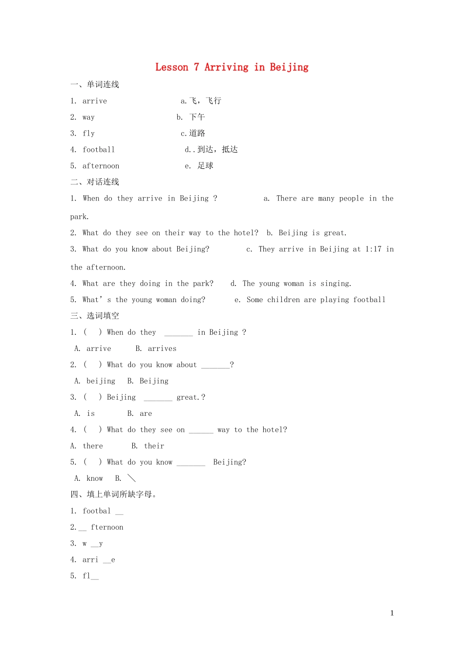 2023学年五年级英语下册Unit2InBeijingLesson7ArrivinginBeijing习题1冀教版三起.doc_第1页