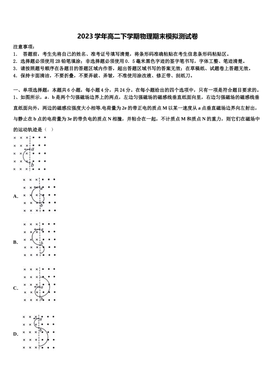 2023学年青海省海南市高二物理第二学期期末质量检测试题（含解析）.doc_第1页
