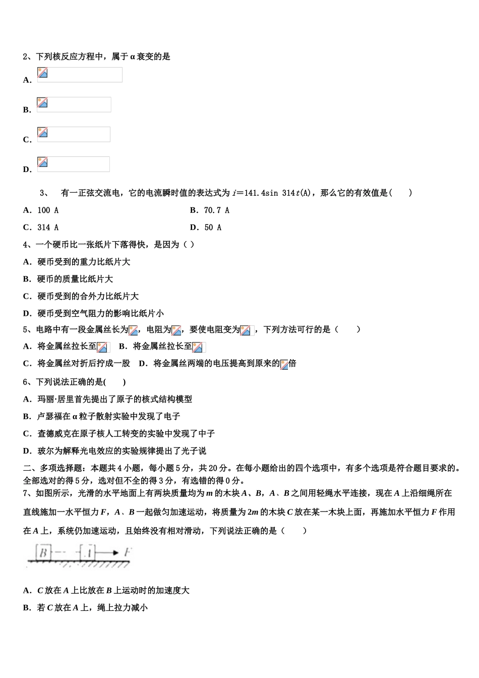 2023学年青海省海南市高二物理第二学期期末质量检测试题（含解析）.doc_第2页