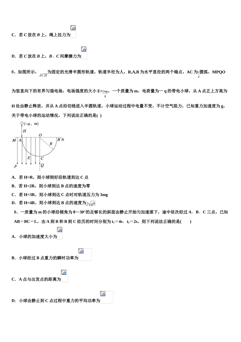 2023学年青海省海南市高二物理第二学期期末质量检测试题（含解析）.doc_第3页