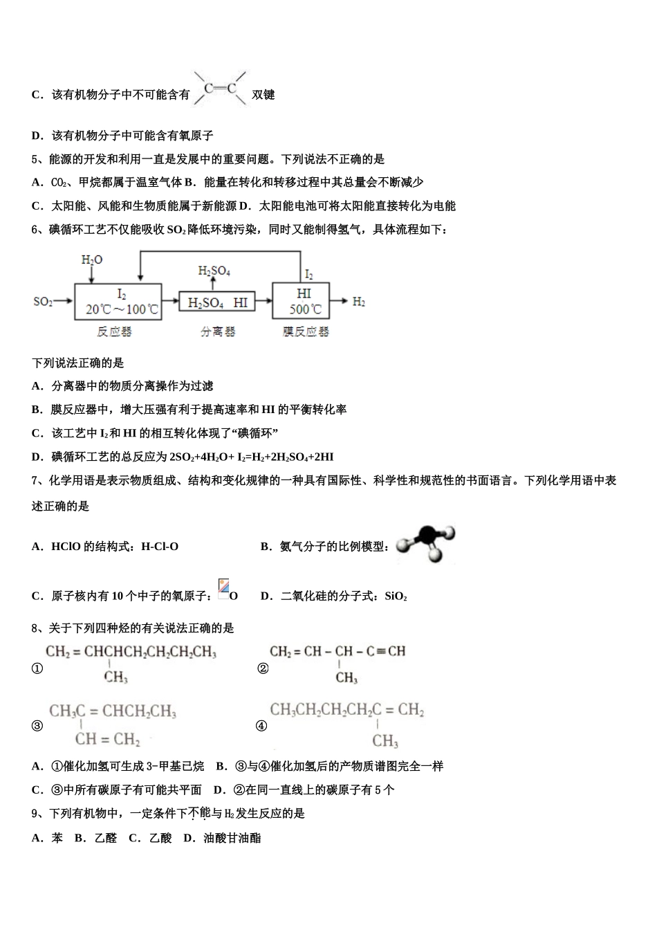 2023学年聊城市重点中学高二化学第二学期期末达标测试试题（含解析）.doc_第2页