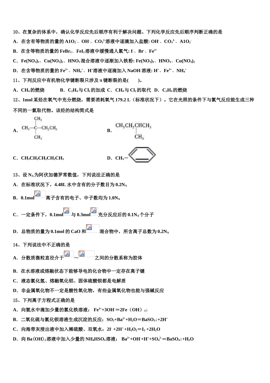 2023学年聊城市重点中学高二化学第二学期期末达标测试试题（含解析）.doc_第3页