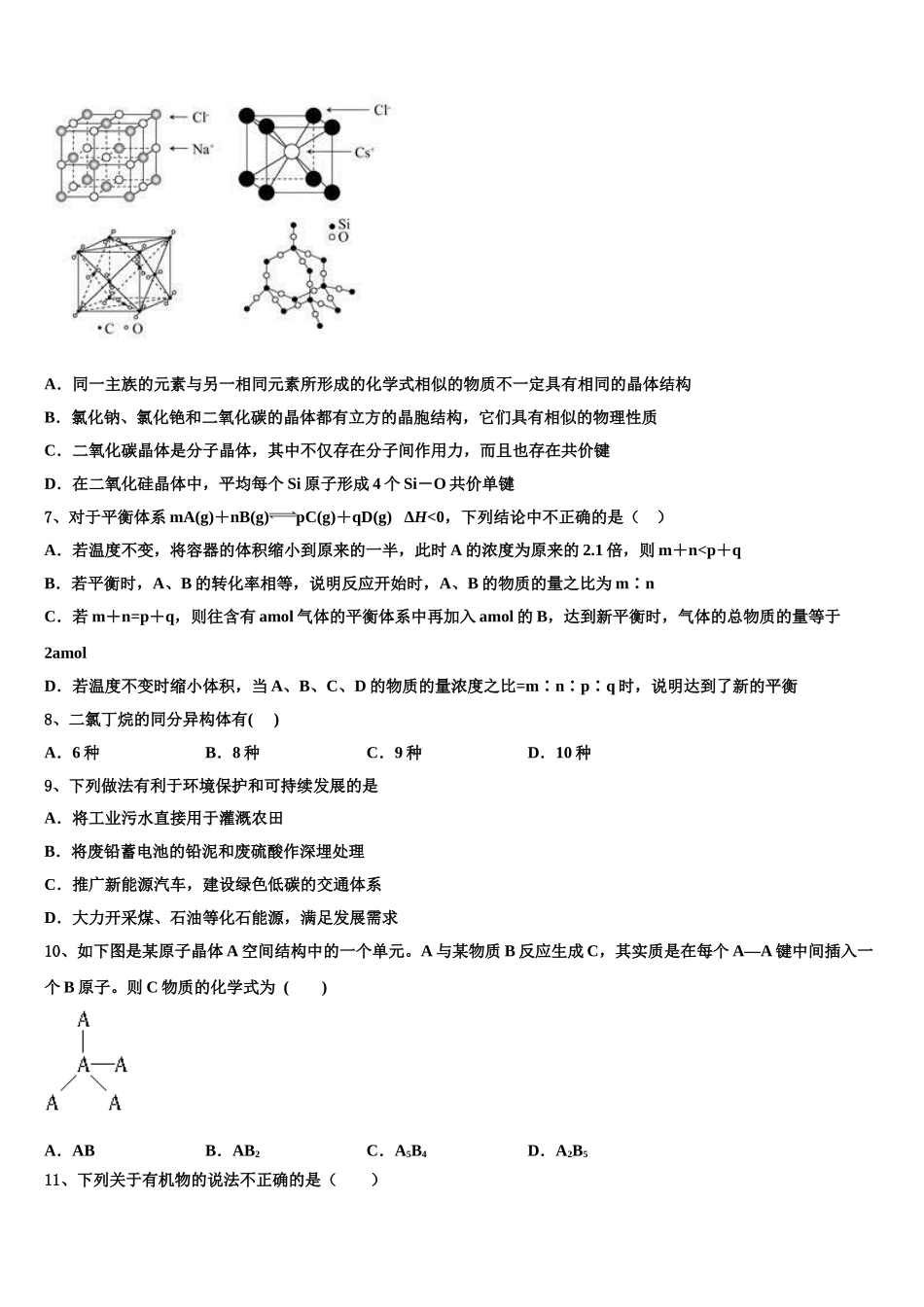 2023学年衡水金卷高二化学第二学期期末质量跟踪监视试题（含解析）.doc_第2页