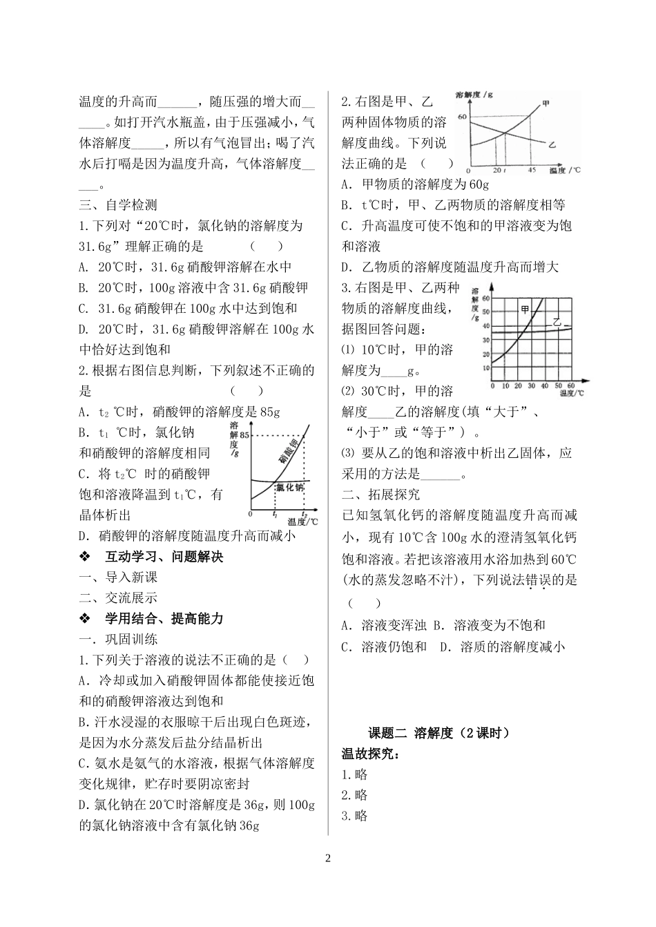 2023学年九年级化学下册第九单元溶液课题2溶解度第2课时习题新版（人教版）.doc_第2页