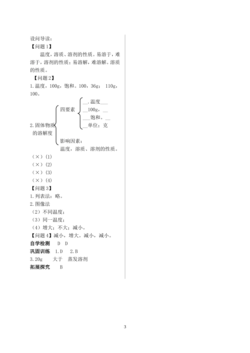 2023学年九年级化学下册第九单元溶液课题2溶解度第2课时习题新版（人教版）.doc_第3页