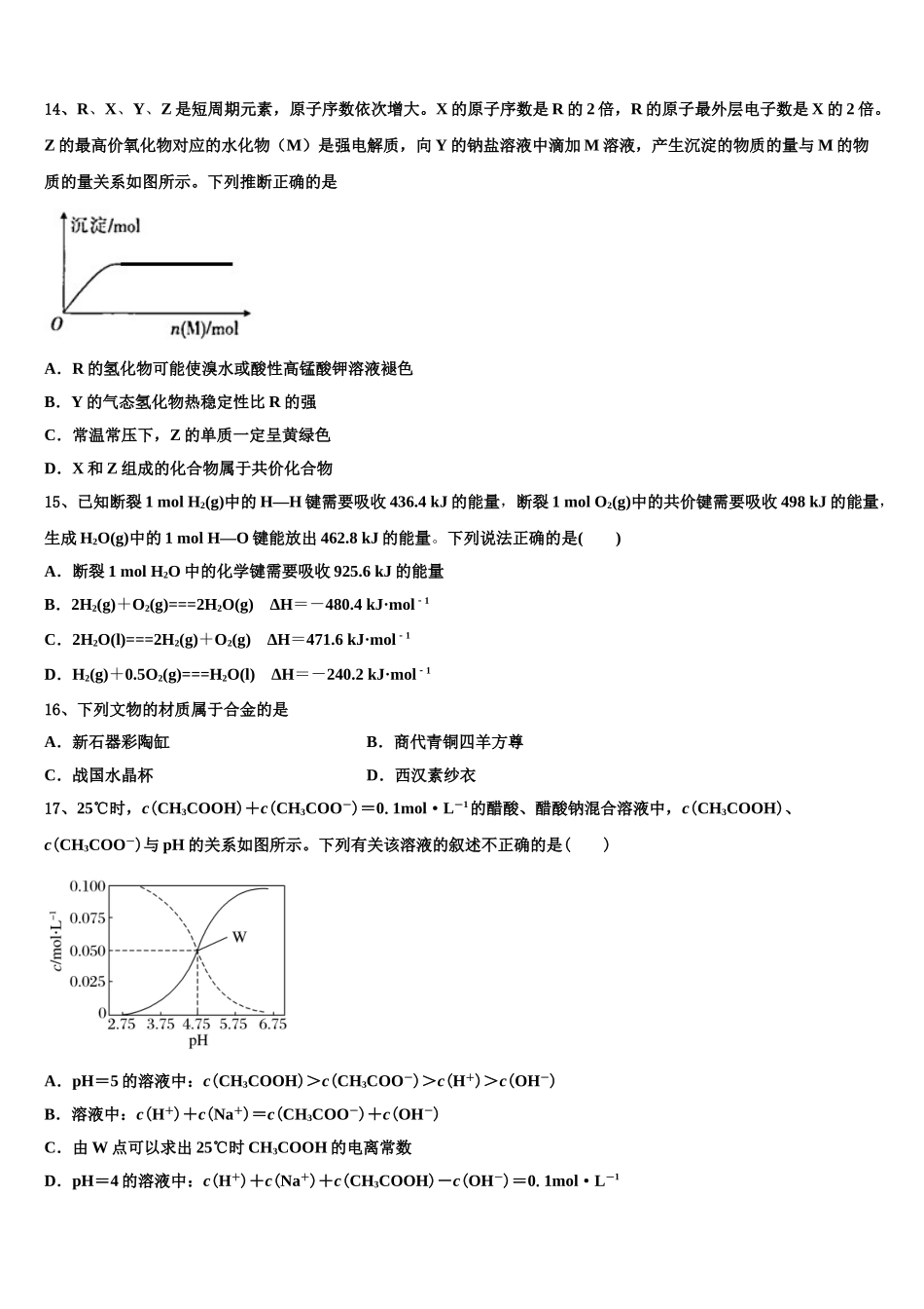 2023学年西安交通大学附属中学化学高二第二学期期末学业质量监测试题（含解析）.doc_第3页