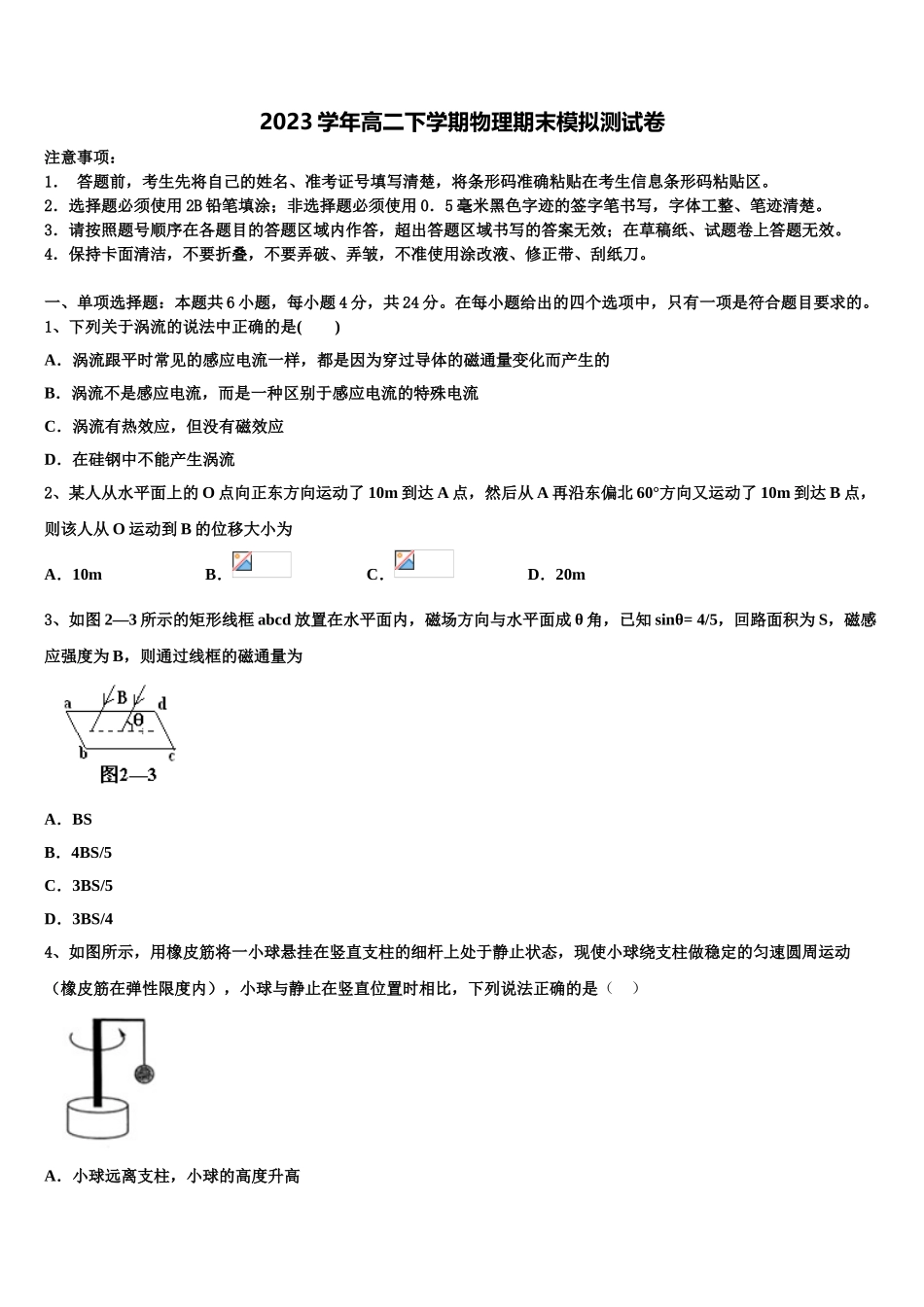 2023学年赤峰市重点中学高二物理第二学期期末综合测试模拟试题（含解析）.doc_第1页