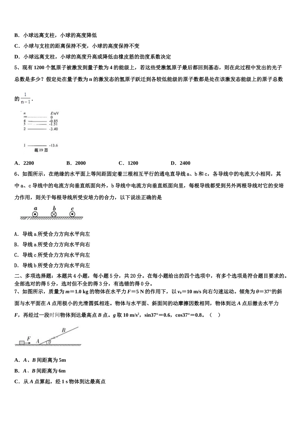 2023学年赤峰市重点中学高二物理第二学期期末综合测试模拟试题（含解析）.doc_第2页