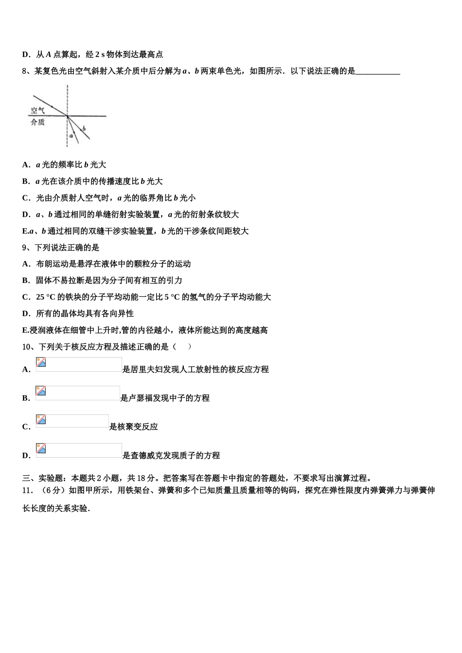 2023学年赤峰市重点中学高二物理第二学期期末综合测试模拟试题（含解析）.doc_第3页