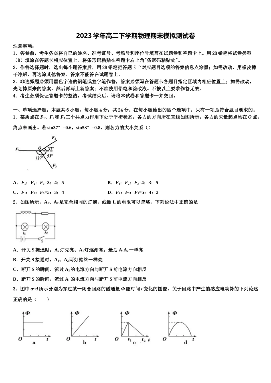 2023学年贵州省六盘水市外国语学校物理高二第二学期期末学业质量监测模拟试题（含解析）.doc_第1页