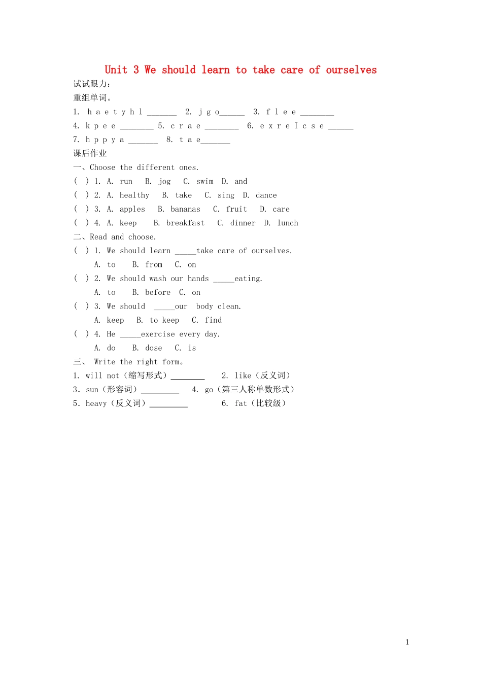 2023学年六年级英语下册Unit3Weshouldlearntotakecareofourselves习题2无答案湘少版.doc_第1页