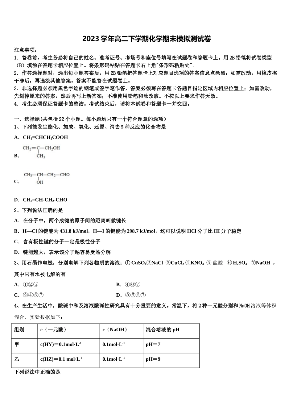 2023学年自治区林芝市第二高级中学高二化学第二学期期末复习检测试题（含解析）.doc_第1页