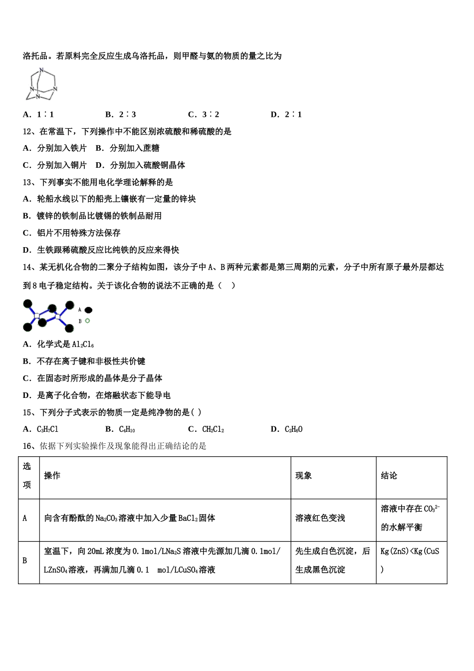 2023学年自治区林芝市第二高级中学高二化学第二学期期末复习检测试题（含解析）.doc_第3页