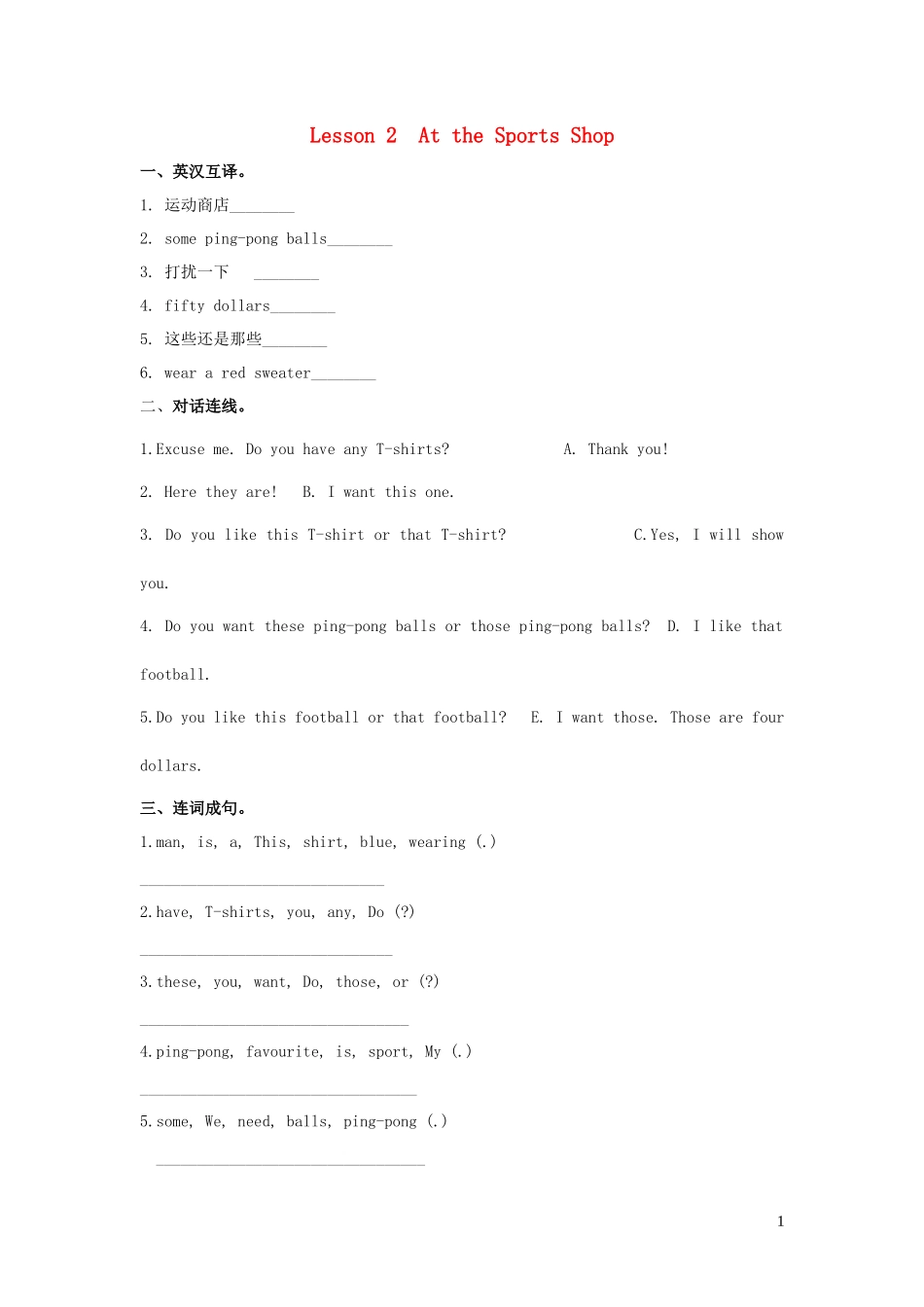 2023学年六年级英语下册Unit1SportsLesson2AtthesportsShop习题冀教版三起.docx_第1页