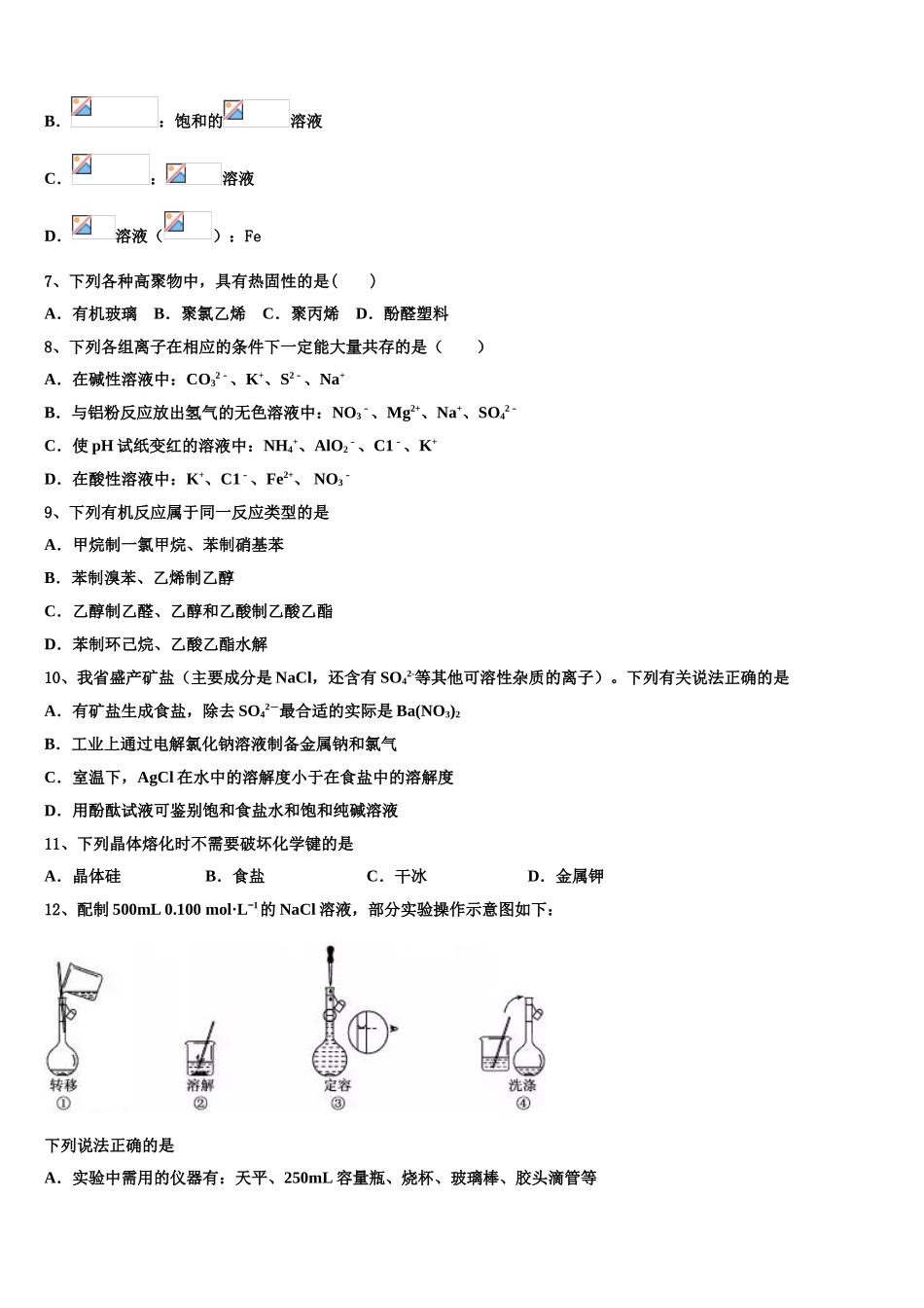 2023学年辽宁省朝阳市建平县第二高级中学高二化学第二学期期末考试试题（含解析）.doc_第2页