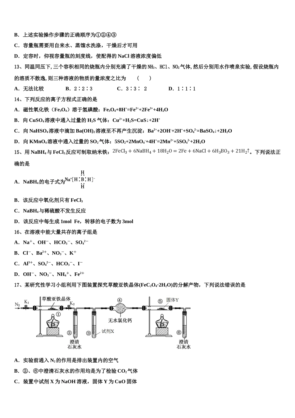 2023学年辽宁省朝阳市建平县第二高级中学高二化学第二学期期末考试试题（含解析）.doc_第3页