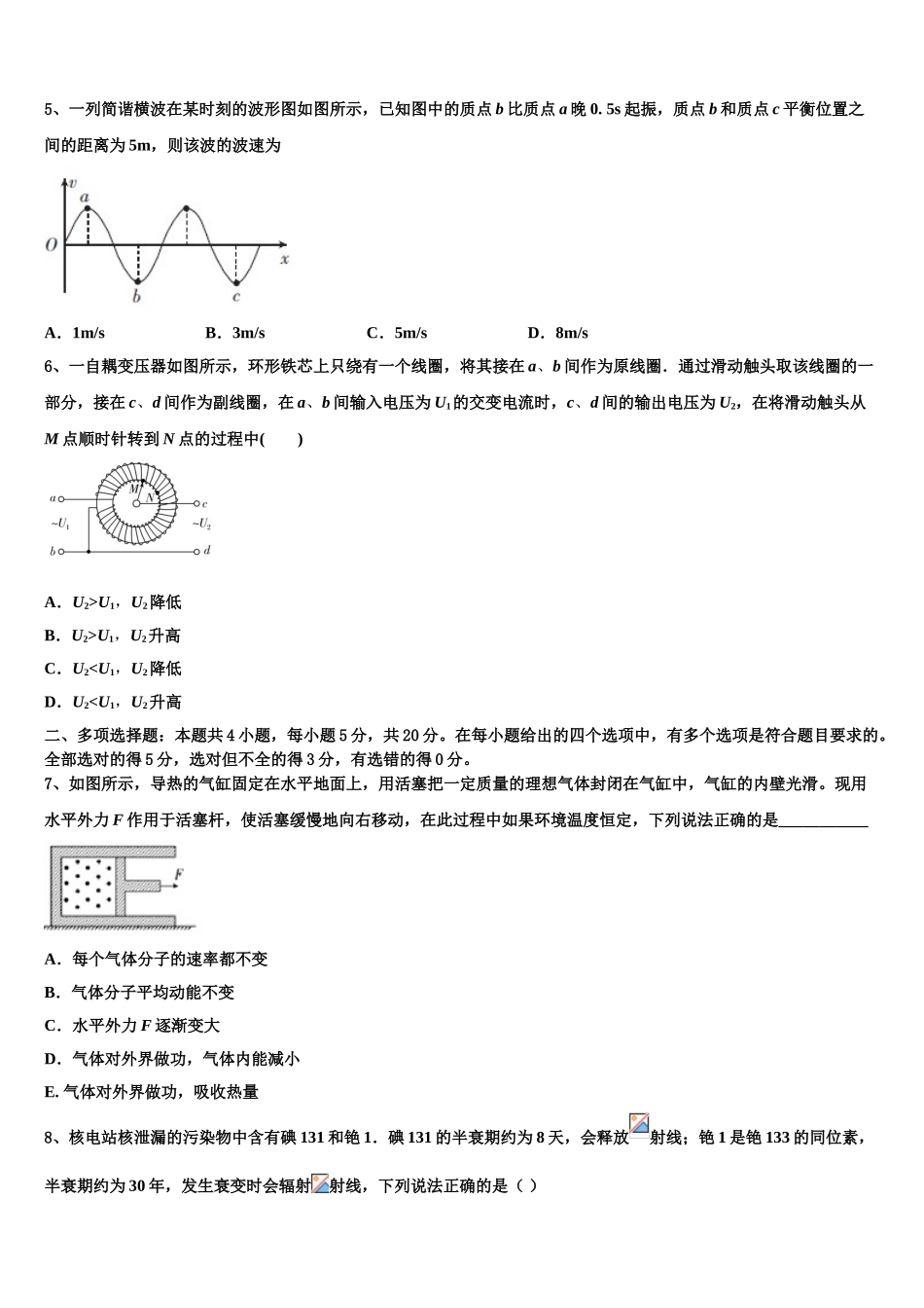 2023学年重庆市主城四区物理高二第二学期期末检测模拟试题（含解析）.doc_第2页