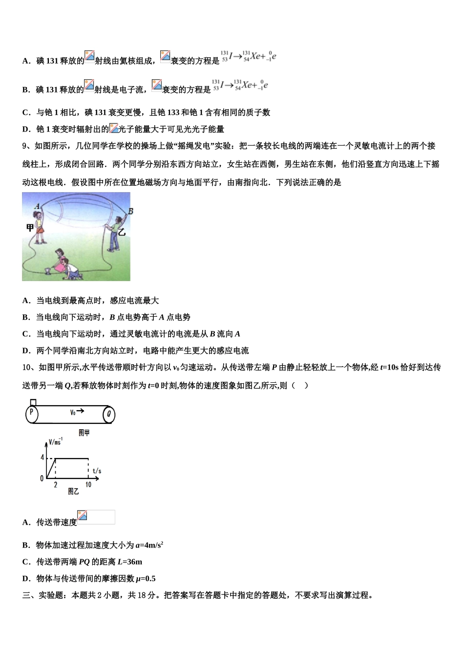 2023学年重庆市主城四区物理高二第二学期期末检测模拟试题（含解析）.doc_第3页